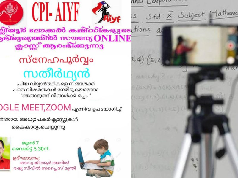 CPI-AIYF കല്ലിയൂർ ലോക്കൽ കമ്മറ്റികളുടെ ആഭിമുഖ്യത്തിൽ  കുട്ടികൾക്കായി സൗജന്യ Online ക്ലാസ് ആരംഭിച്ചു.
