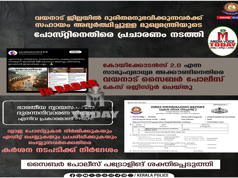 ദുരിതമനുഭവിക്കുന്നവർക്ക് സഹായം അഭ്യർത്ഥിച്ചുള്ള മുഖ്യമന്ത്രിയുടെ ഫേസ്ബുക്ക് പോസ്റ്റിനെതിരെ പ്രചാരണം നടത്തിയതിന് പോലീസ് കേസ് രജിസ്റ്റർ ചെയ്തു