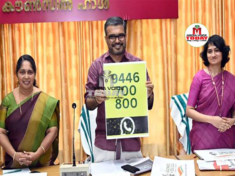 മാലിന്യമുക്തം നവകേരളം ക്യാമ്പയിൻ: പൊതുജനങ്ങൾക്കായി കേന്ദ്രീകൃത വാട്ട്സാപ്പ് സംവിധാനം